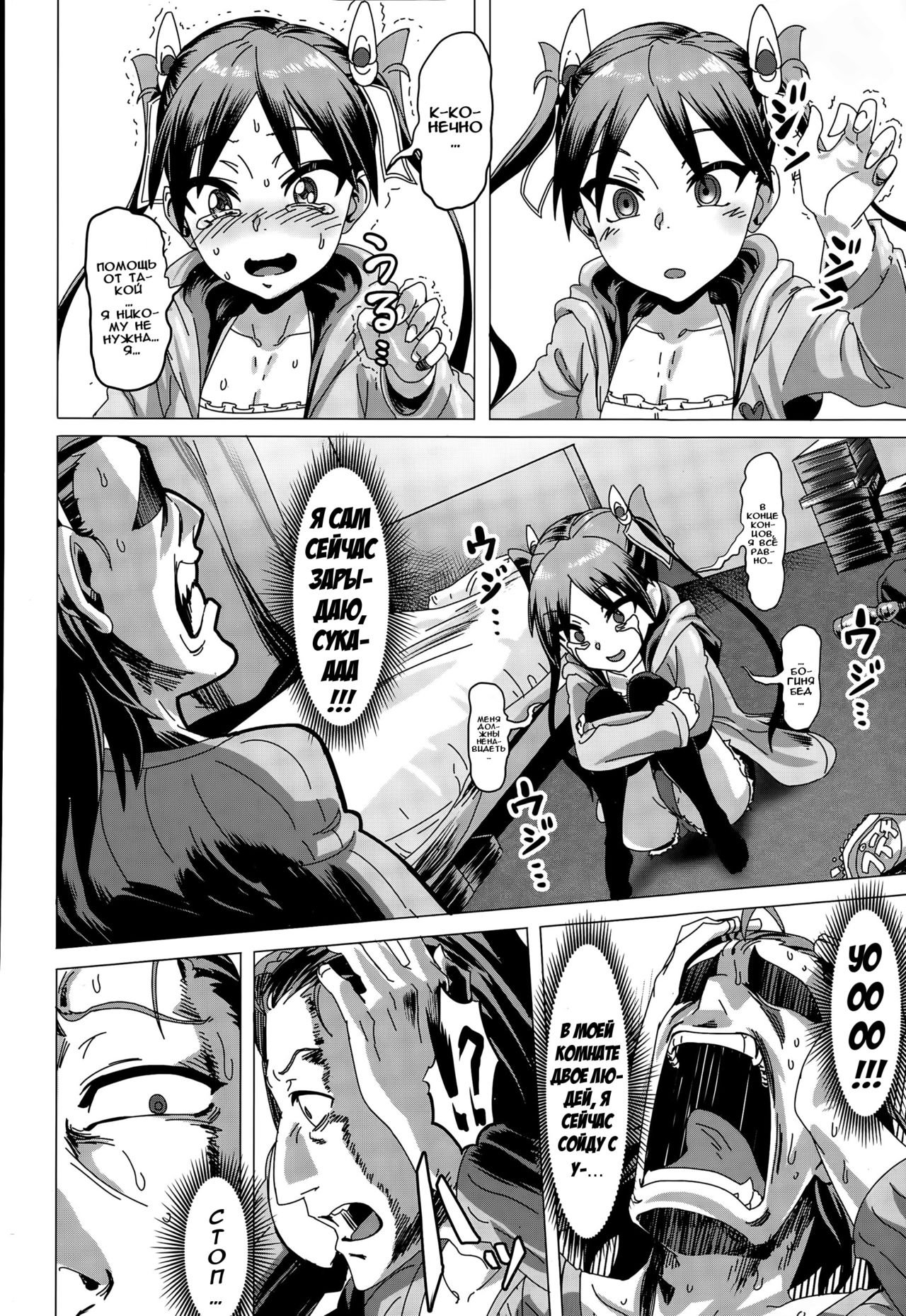 Sewa-Yaku! | Надоедливый посредник! page 6 full