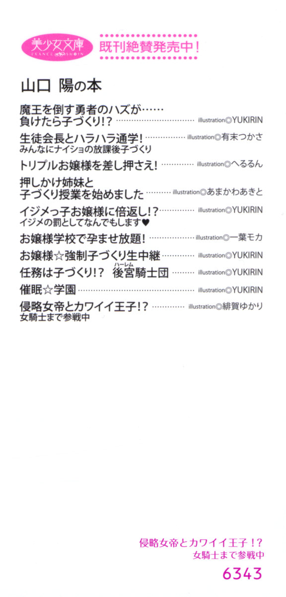 Shinryakujotei to Kawaii Ouji!? Onnakishi made Sansenchuu page 4 full