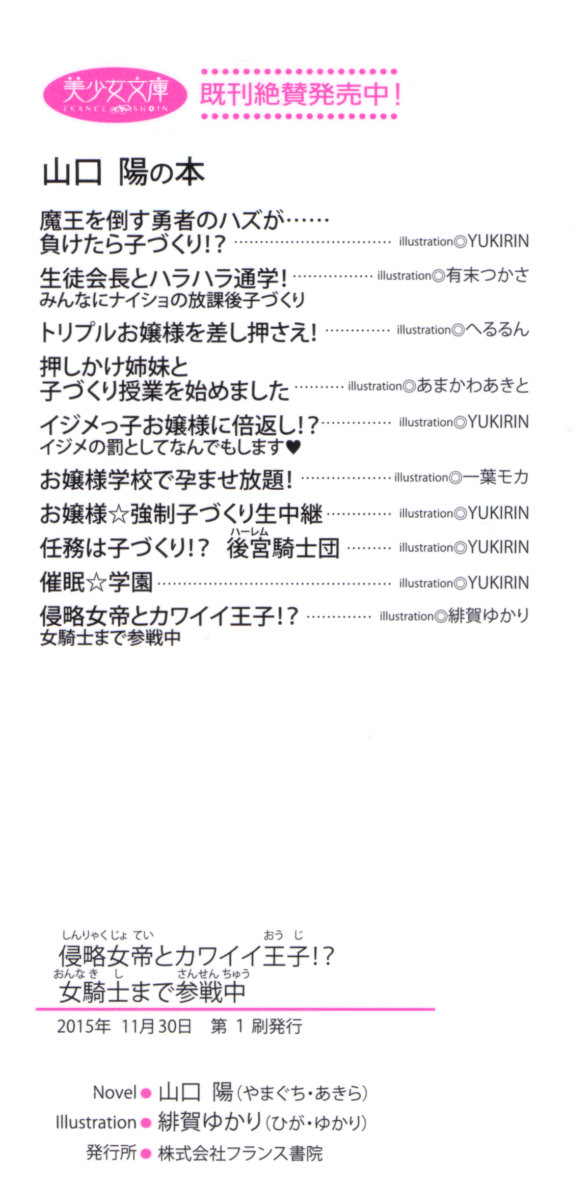 Shinryakujotei to Kawaii Ouji!? Onnakishi made Sansenchuu page 8 full