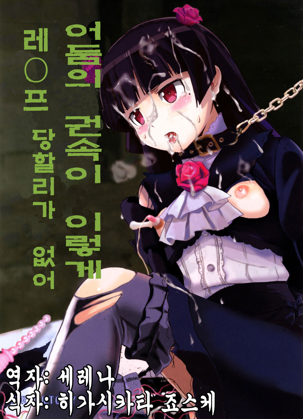 Yami no Kenzoku ga Konnani Rape Sareru Wake ga Nai page 1 full