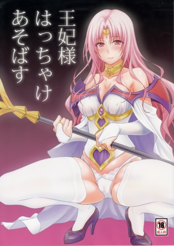 Ouhi-sama Hacchake asobasu cover