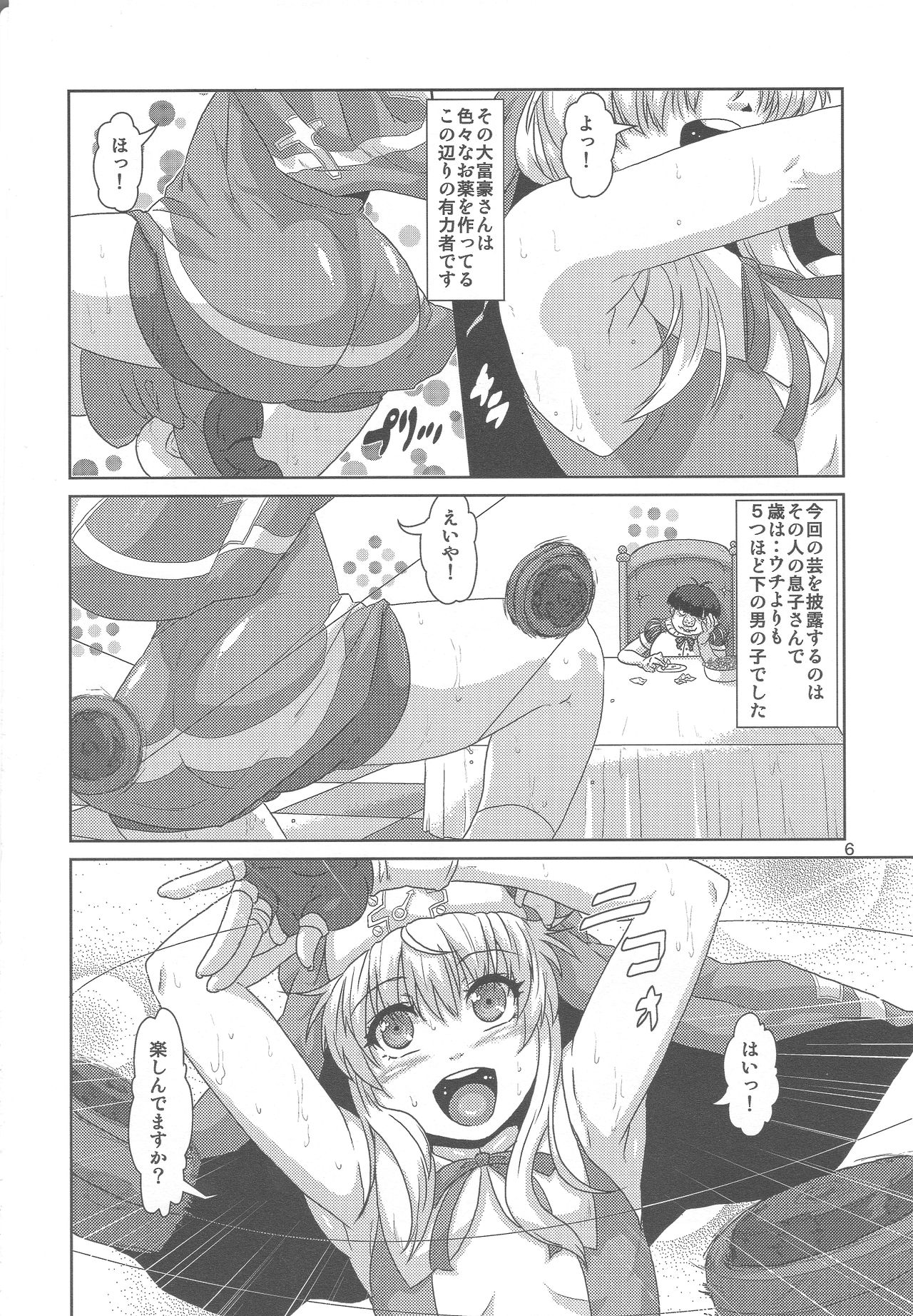 Bridget Yakubutsu Choukyou ~Uchi... Kodomo ni Tettei Choukyou sarechaimashita...~ page 5 full