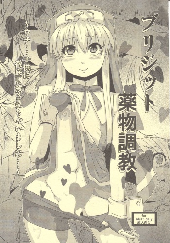 Bridget Yakubutsu Choukyou ~Uchi... Kodomo ni Tettei Choukyou sarechaimashita...~ cover