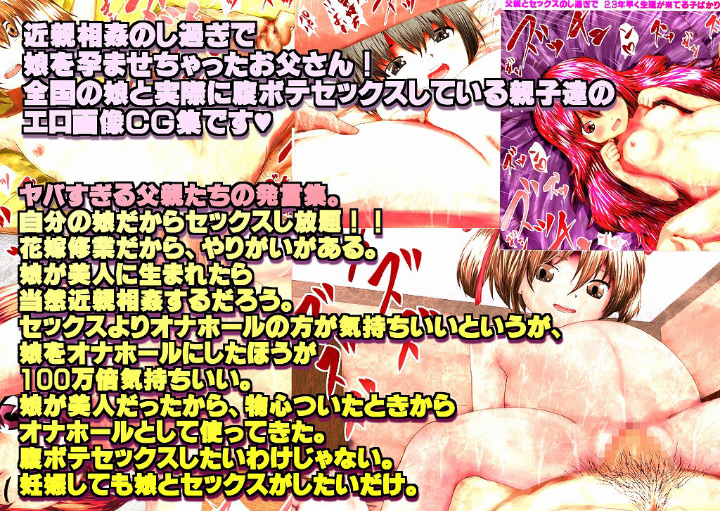 Subete Harabote Musume!! Zenkoku no Yabasugiru Chichi to Musume no Harabote Kinshin Soukan no Jijou!! Chichioya to Sex no Shisugi de 2, 3 Nen Hayaku Seiri ga Kiteru Ko bakari desu!! page 2 full