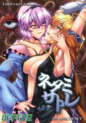 Netami Satore cover