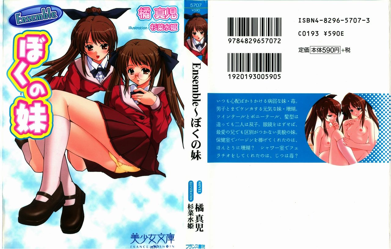 Ensemble ~ Boku no Imouto page 1 full