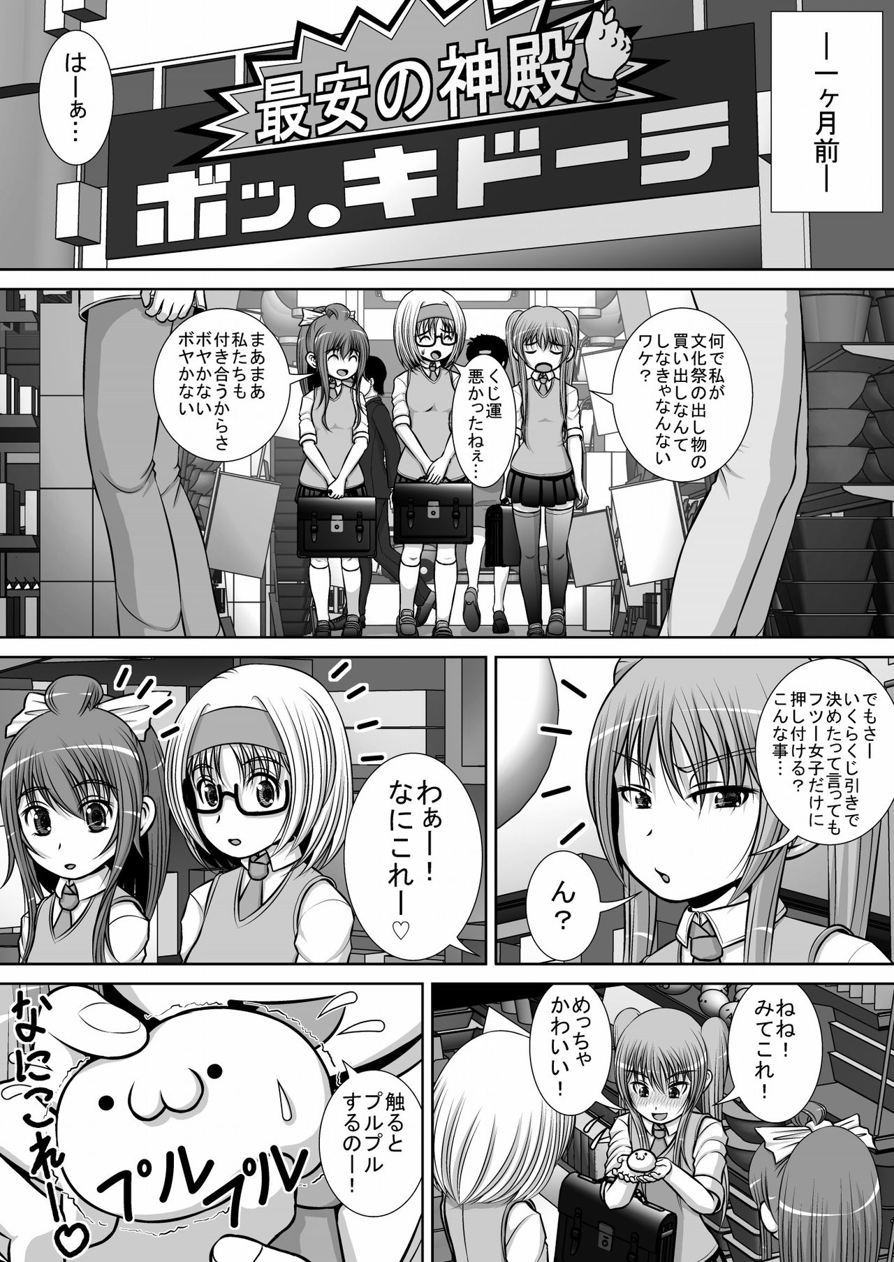 Chitsu Hakai-kei Joshi 3 page 4 full