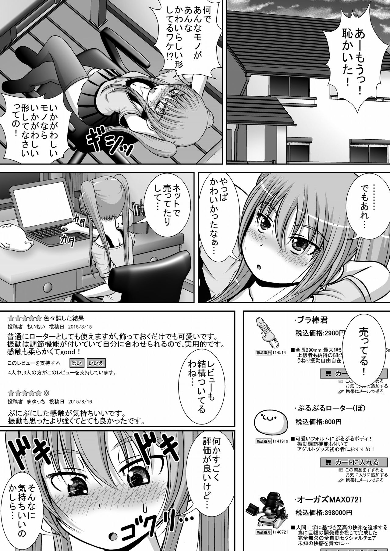 Chitsu Hakai-kei Joshi 3 page 6 full