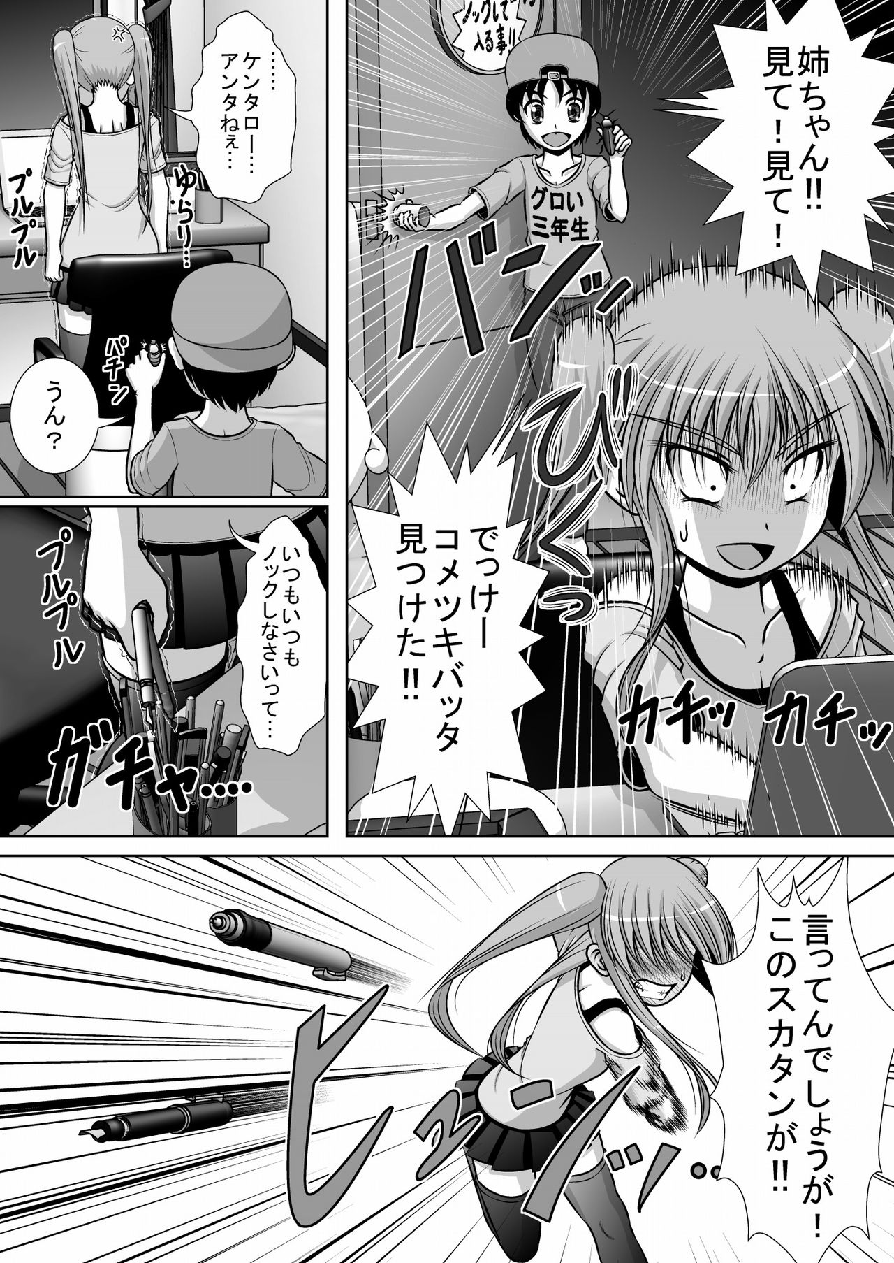 Chitsu Hakai-kei Joshi 3 page 7 full