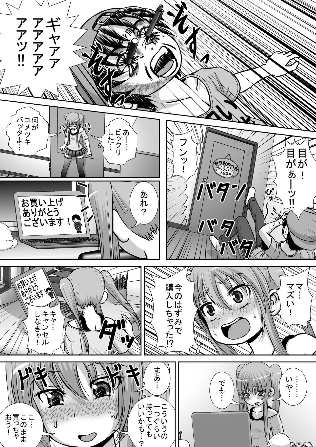 Chitsu Hakai-kei Joshi 3 page 8 full
