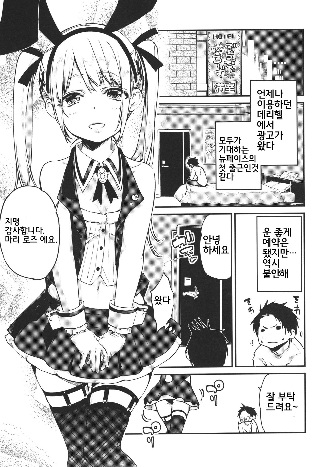 Goshimei wa? Marie-chan de! page 3 full