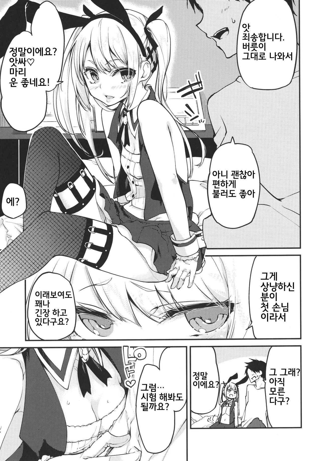 Goshimei wa? Marie-chan de! page 5 full
