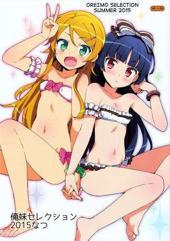 Oreimo Selection 2015 Natsu cover