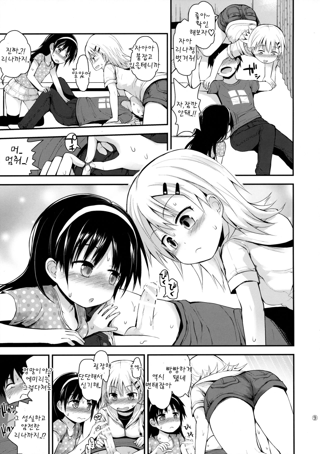 Itazura Joji-tachi to Benkyoukai page 9 full