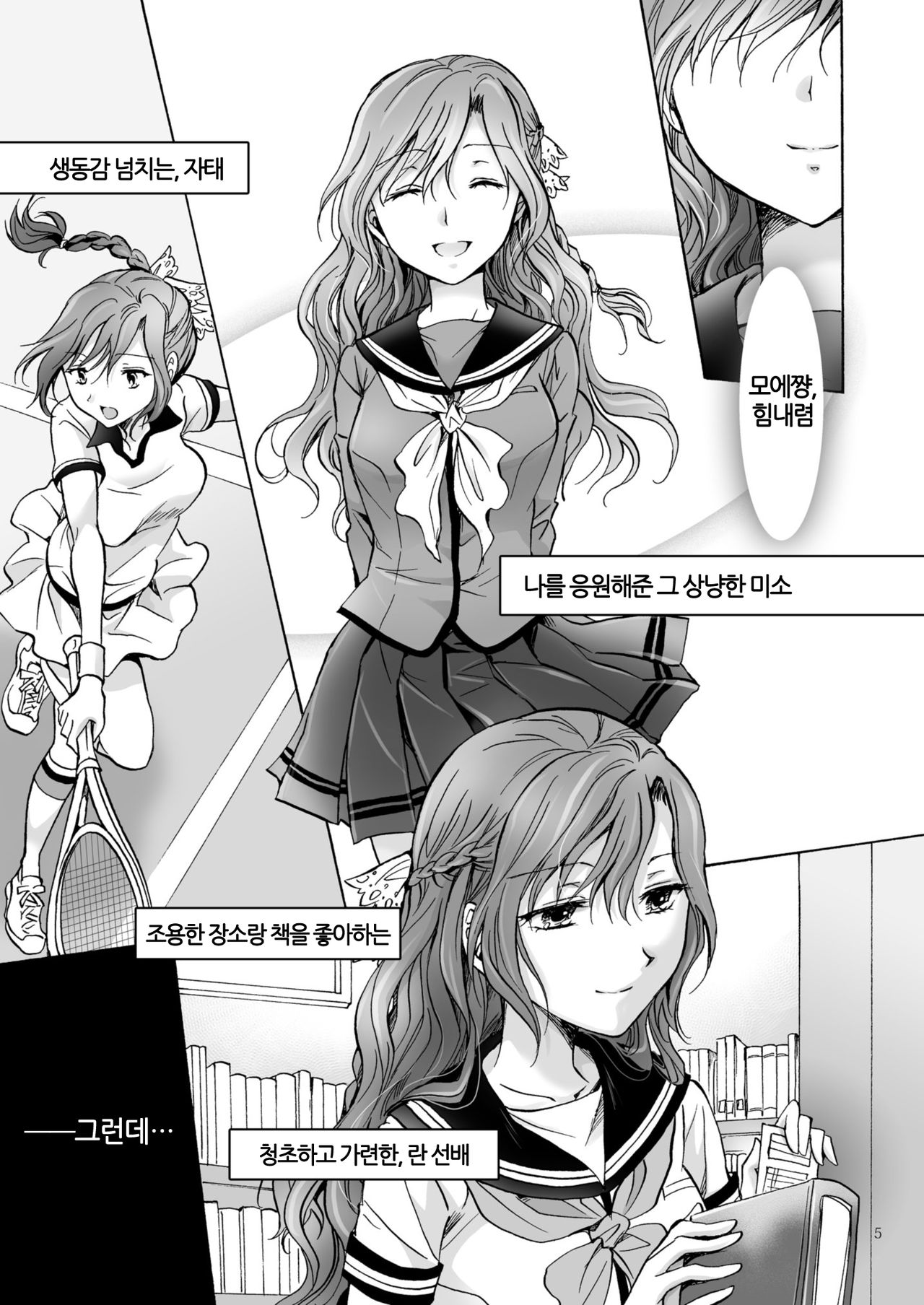 Haitoku no Finale Kouhen | 배덕의 피날레 후편 page 5 full