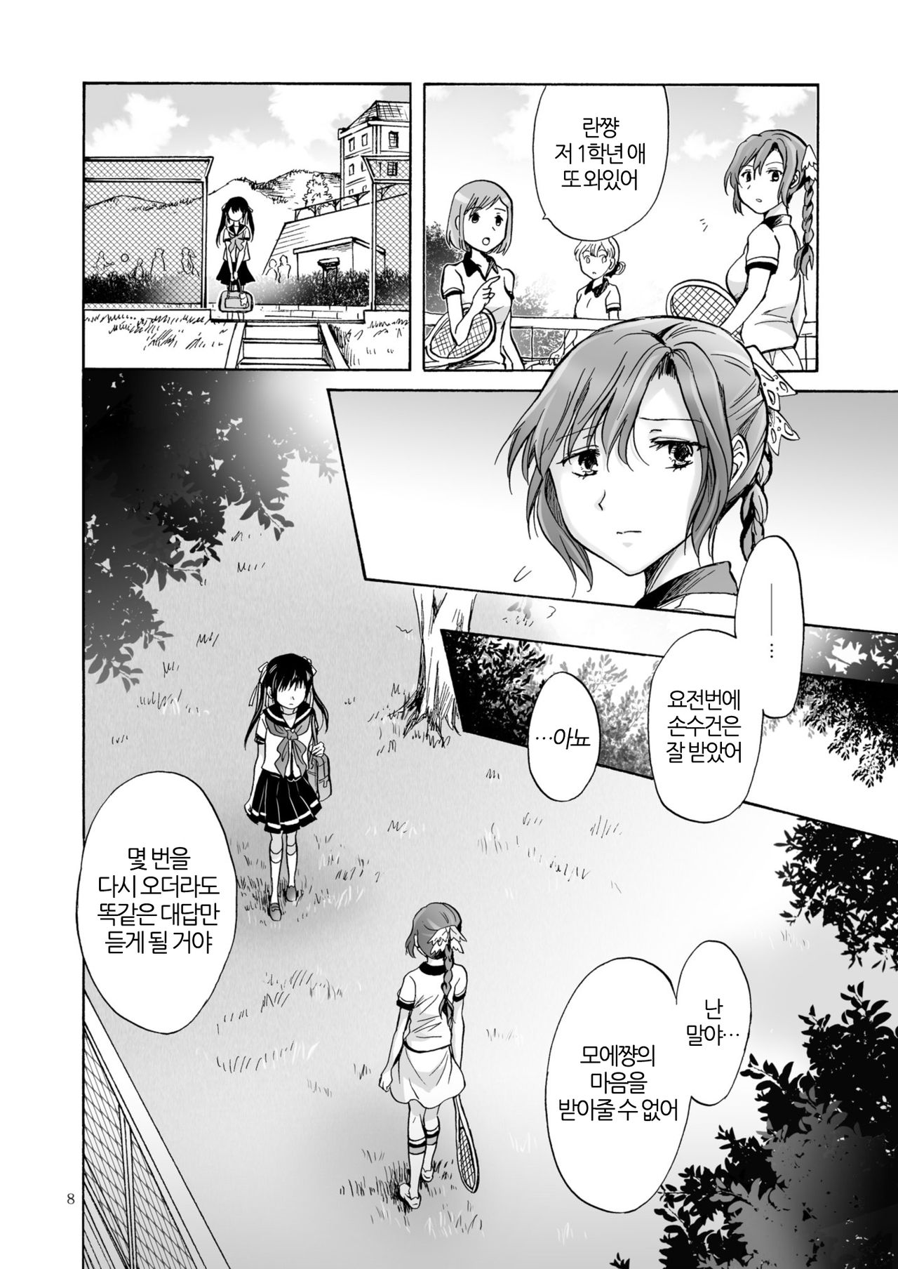 Haitoku no Finale Kouhen | 배덕의 피날레 후편 page 8 full