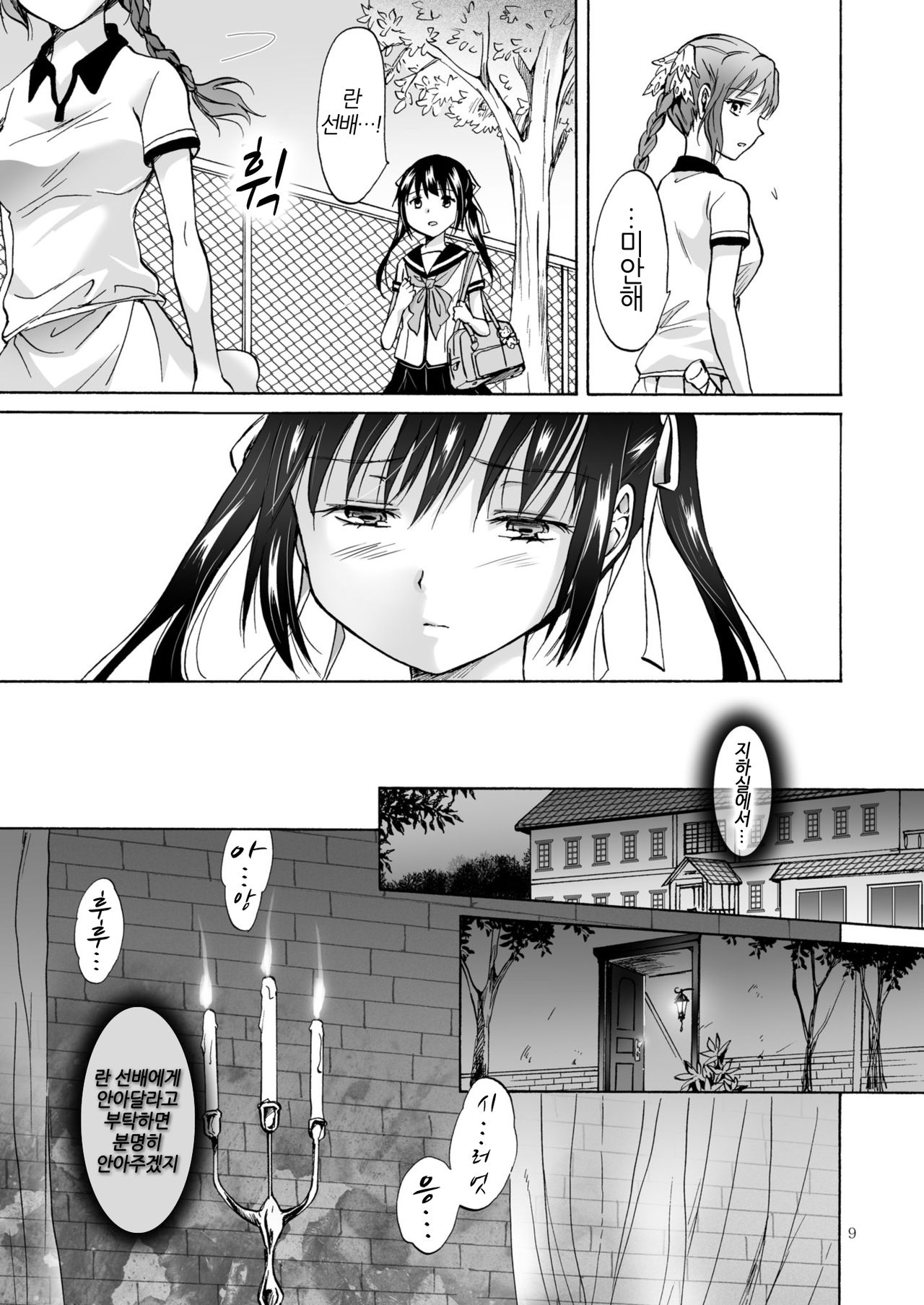 Haitoku no Finale Kouhen | 배덕의 피날레 후편 page 9 full