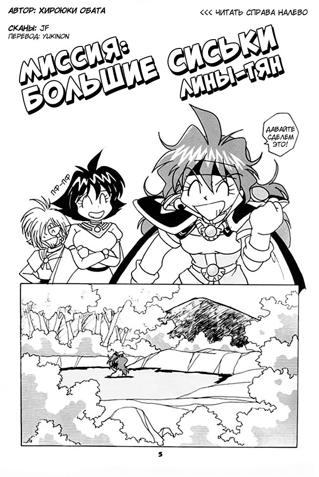 Slayers Reflect | Рубаки отражение page 2 full