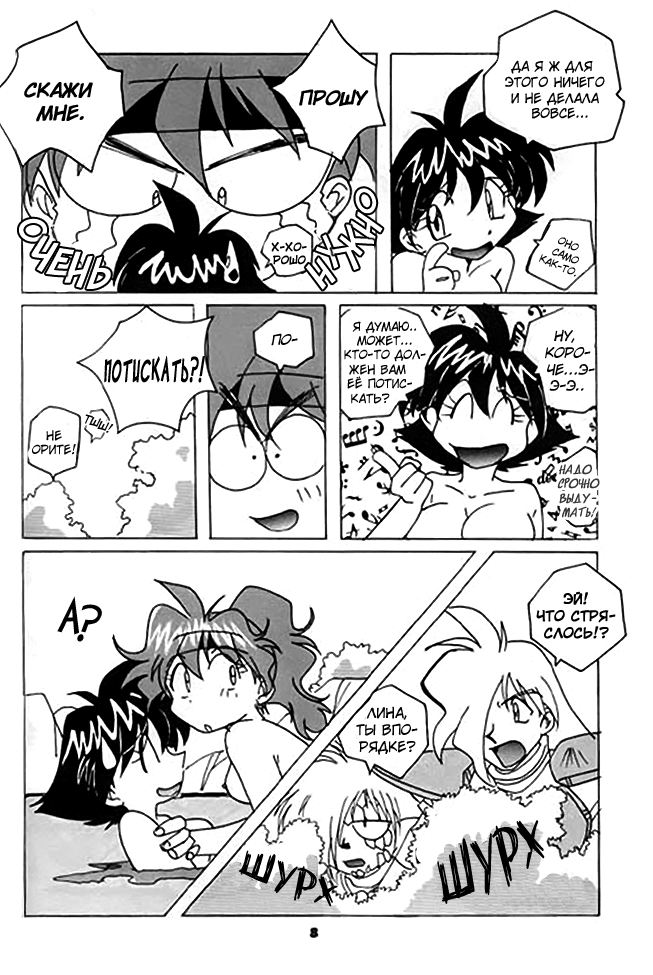 Slayers Reflect | Рубаки отражение page 5 full