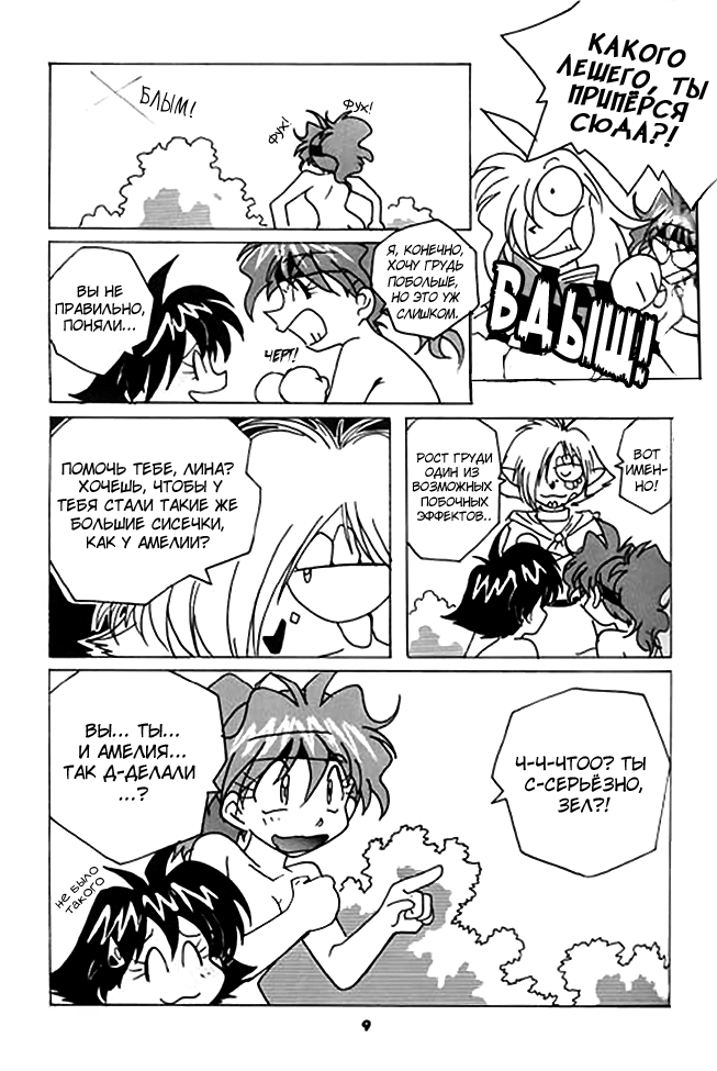 Slayers Reflect | Рубаки отражение page 6 full
