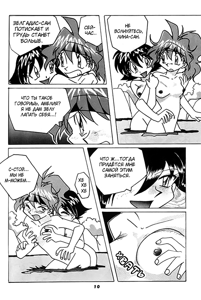Slayers Reflect | Рубаки отражение page 7 full