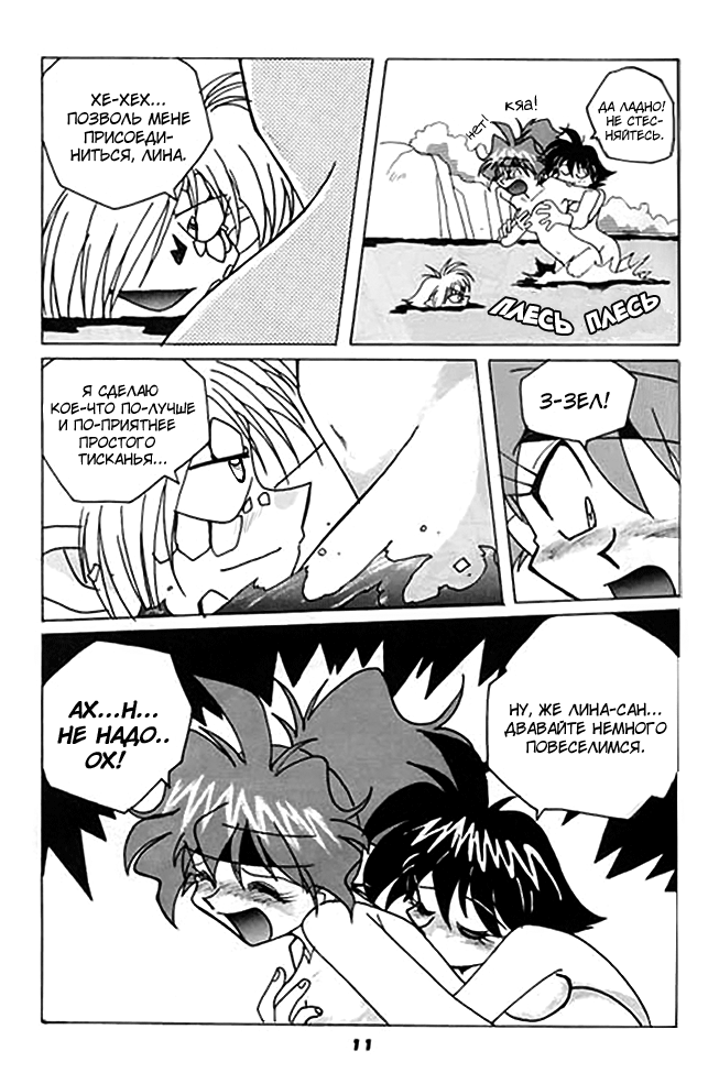 Slayers Reflect | Рубаки отражение page 8 full