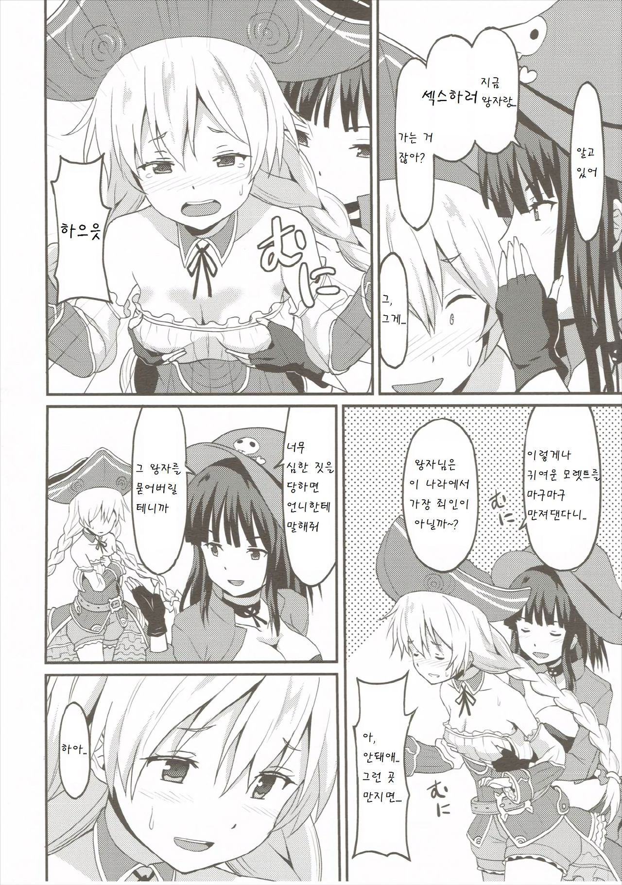Mouret-chan to Koibito Ninatta. page 4 full
