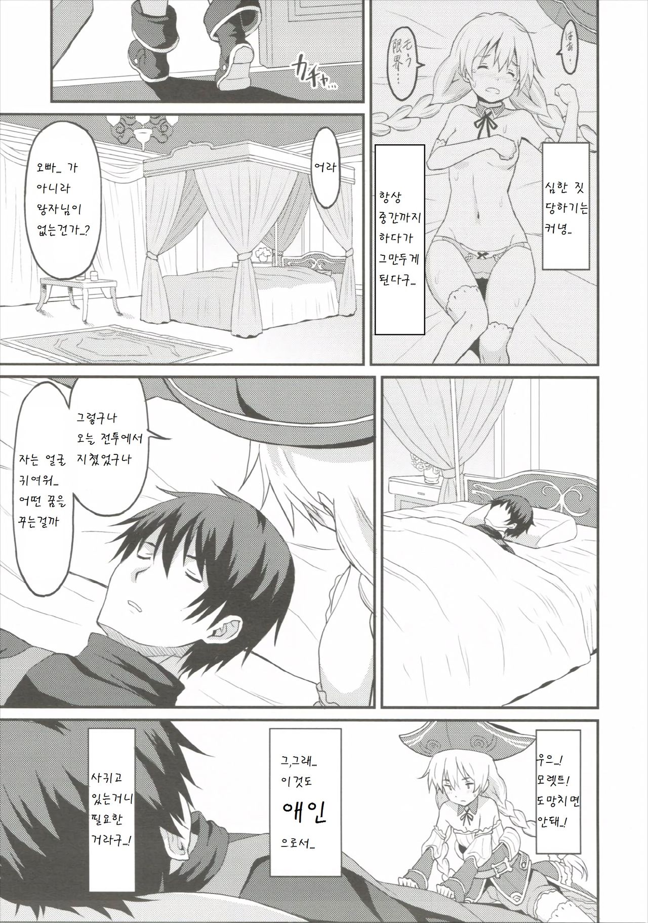 Mouret-chan to Koibito Ninatta. page 5 full