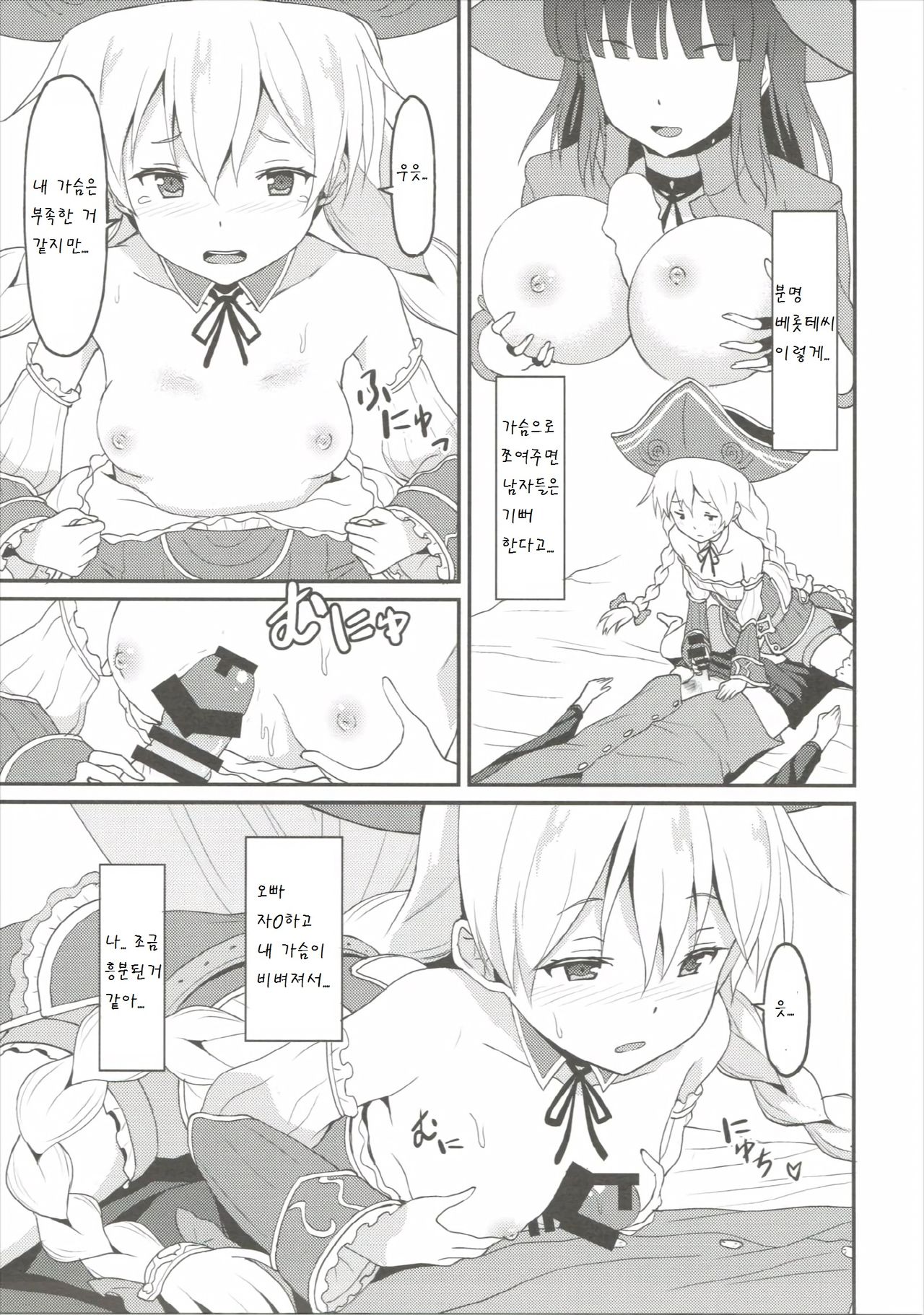 Mouret-chan to Koibito Ninatta. page 7 full
