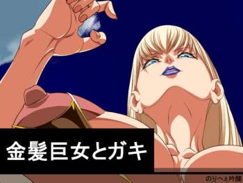 Kinpatsu Kyojo to Gaki cover