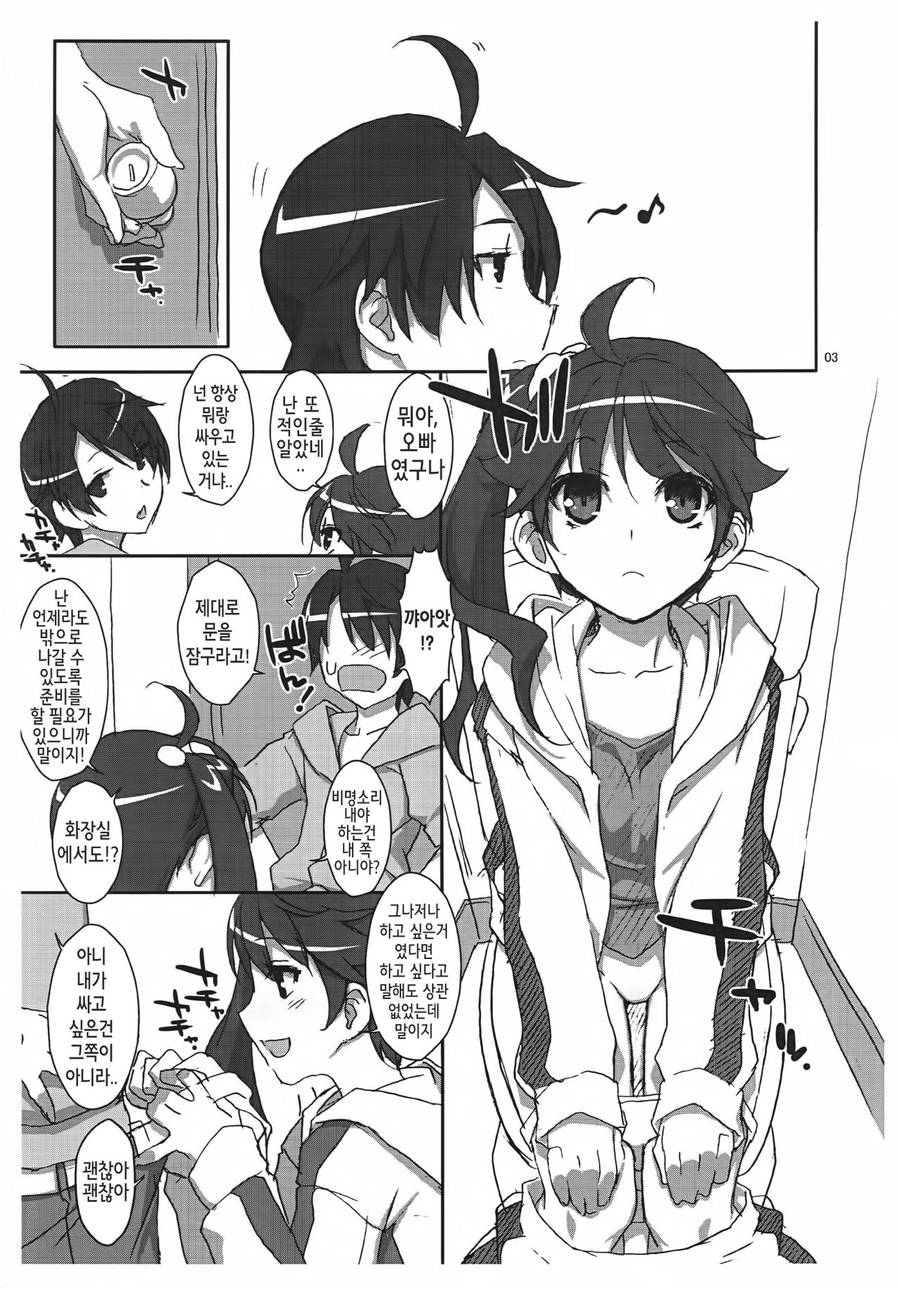 Karen na Tsukihi page 3 full