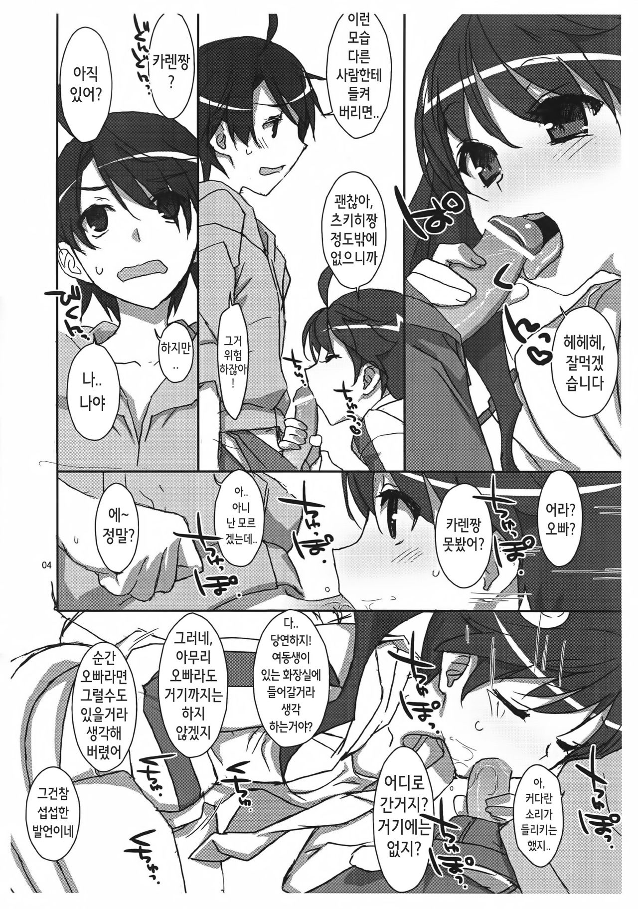 Karen na Tsukihi page 4 full