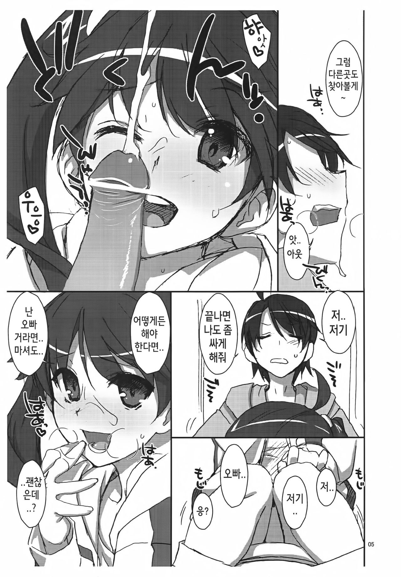 Karen na Tsukihi page 5 full