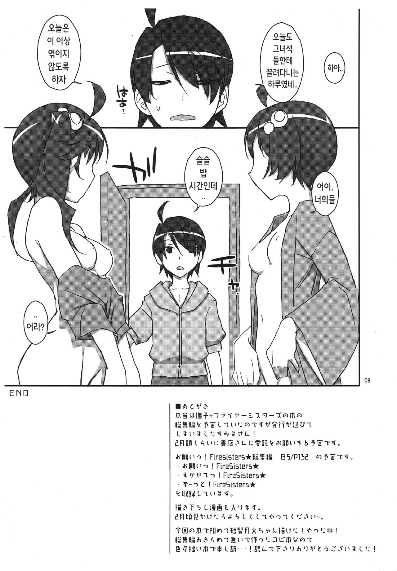 Karen na Tsukihi page 9 full