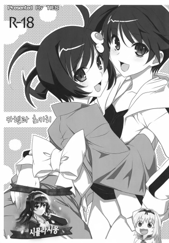 Karen na Tsukihi cover