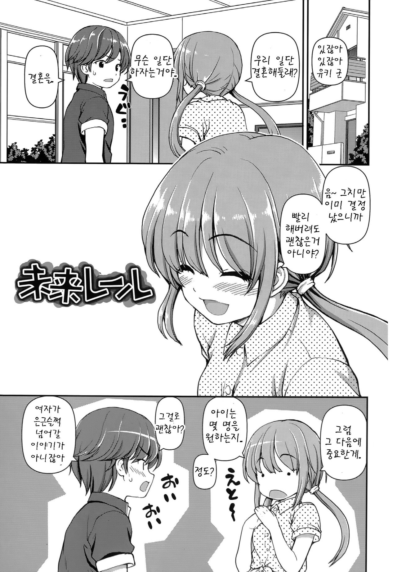 Mirai Rail page 1 full