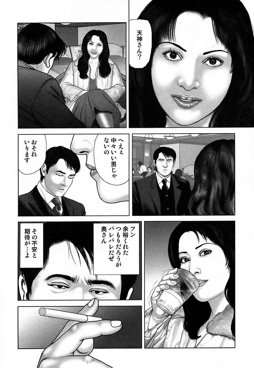 Etsugyaku Choukyoushi－Amagami Sanshirou- page 10 full