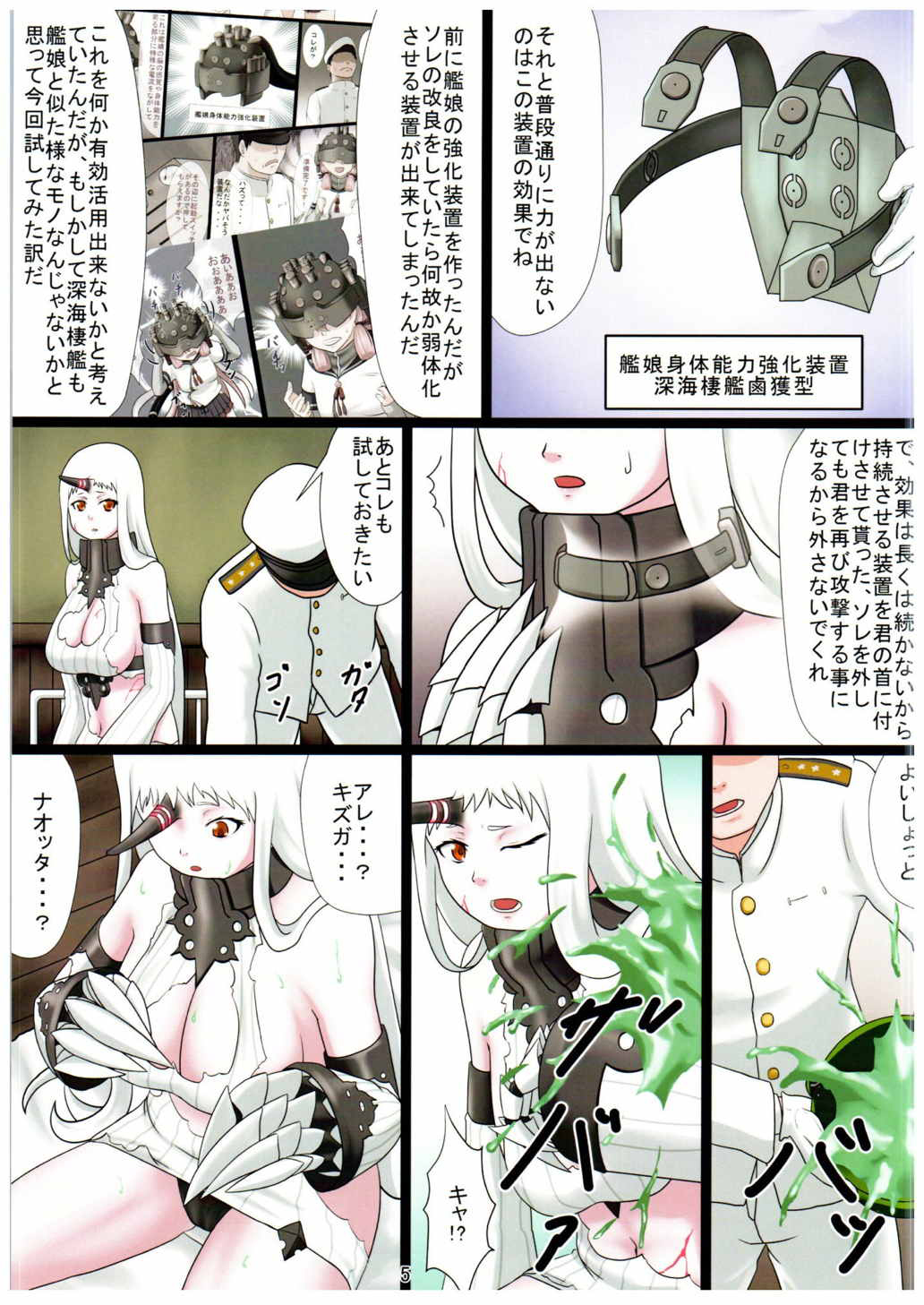 Kanmusume Karada Nouryoku Kyouka Souchi Ni page 4 full