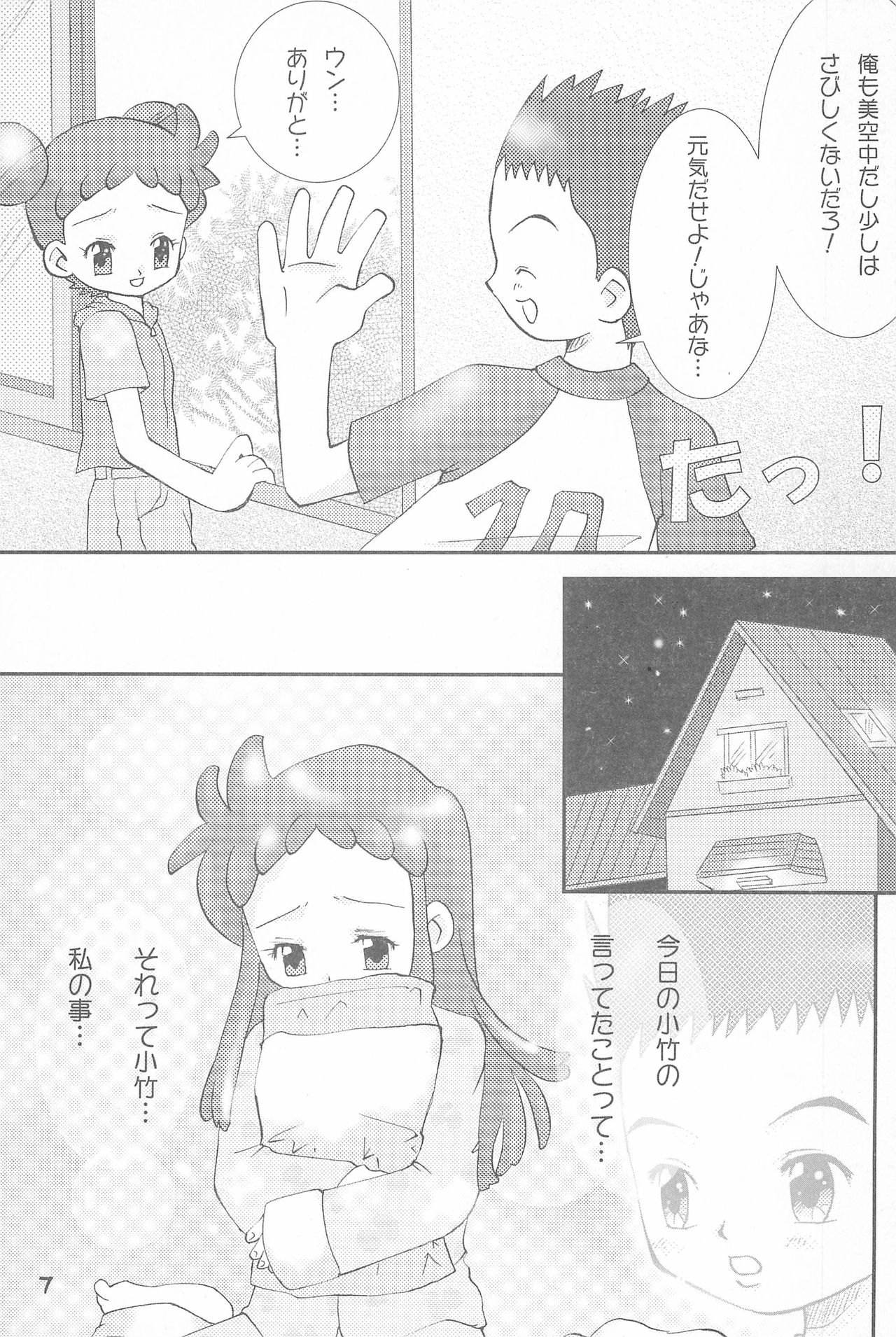 Shounen H page 7 full
