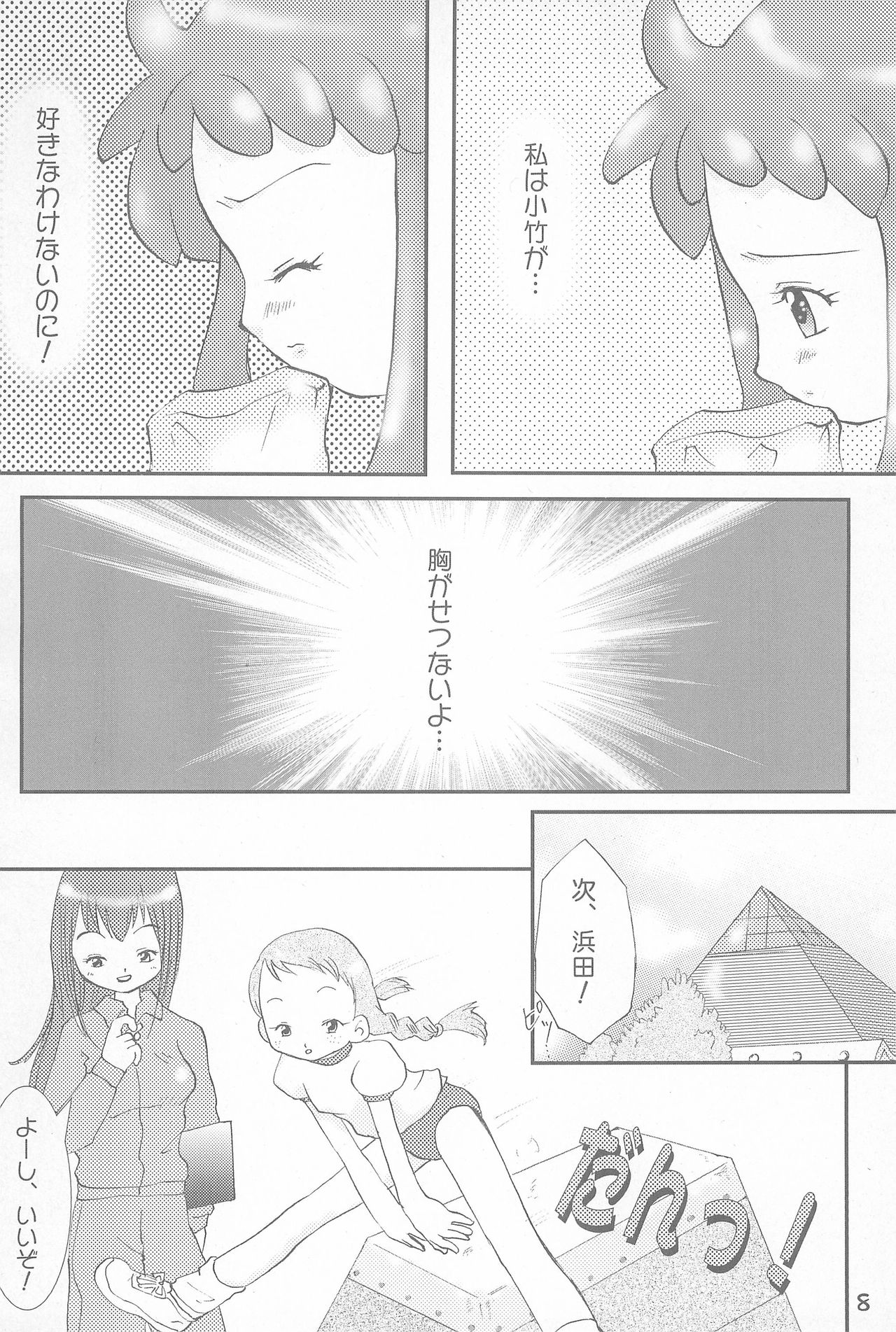 Shounen H page 8 full