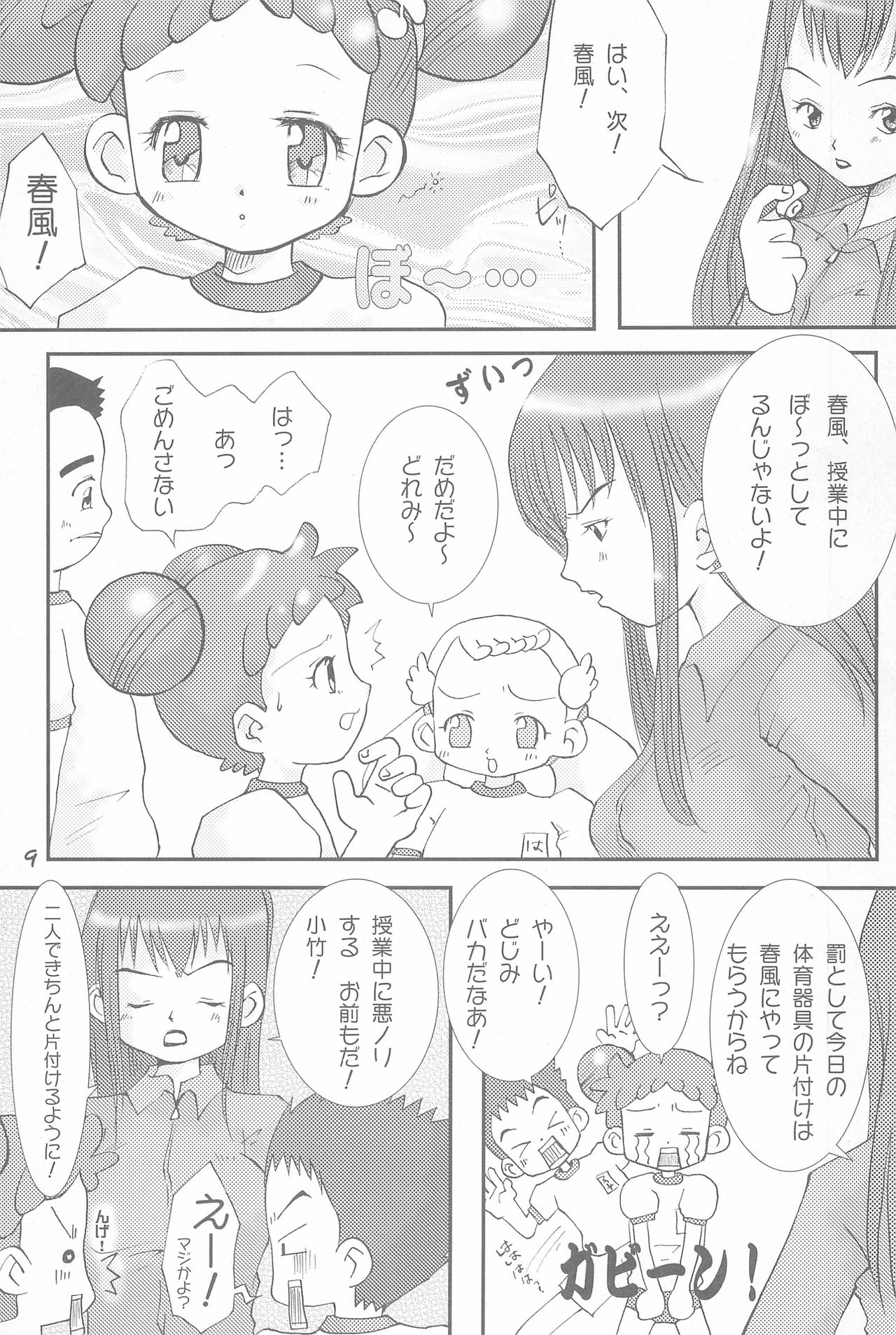 Shounen H page 9 full