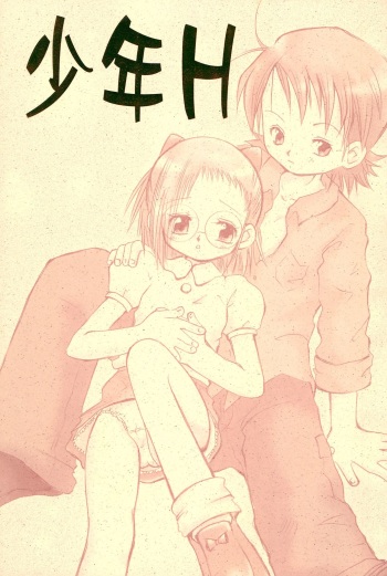 Shounen H cover