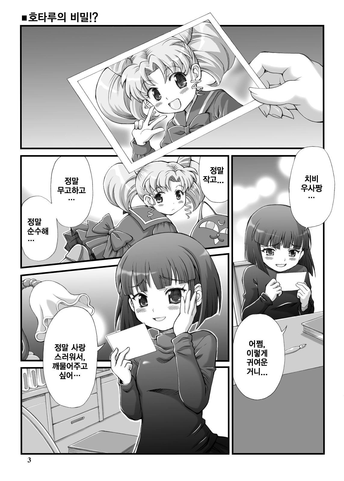 Milky Moon page 3 full