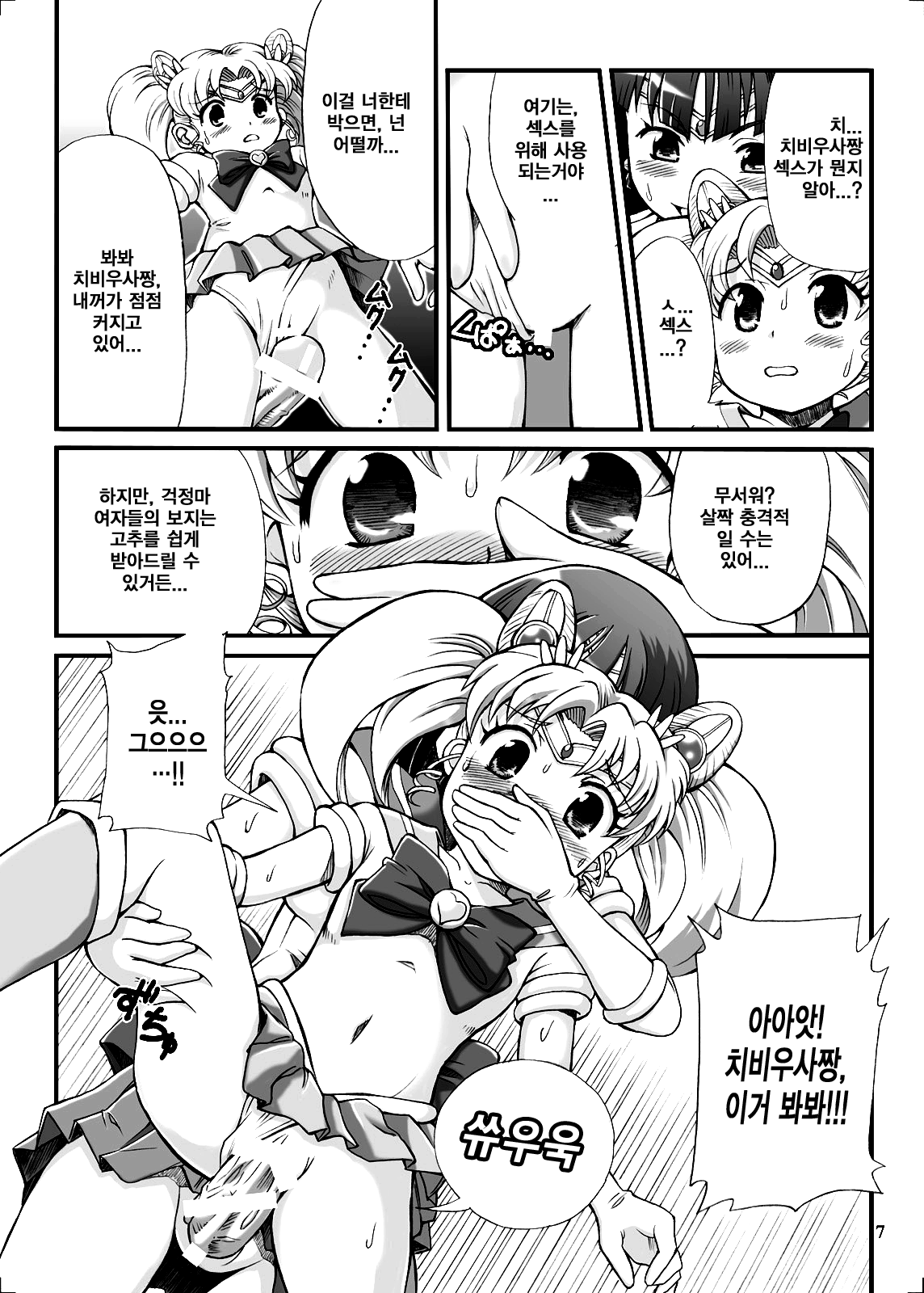 Milky Moon page 7 full