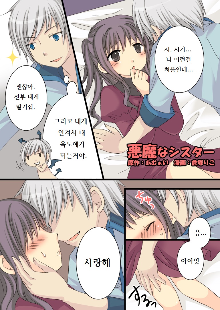 Akuma na Sister page 1 full