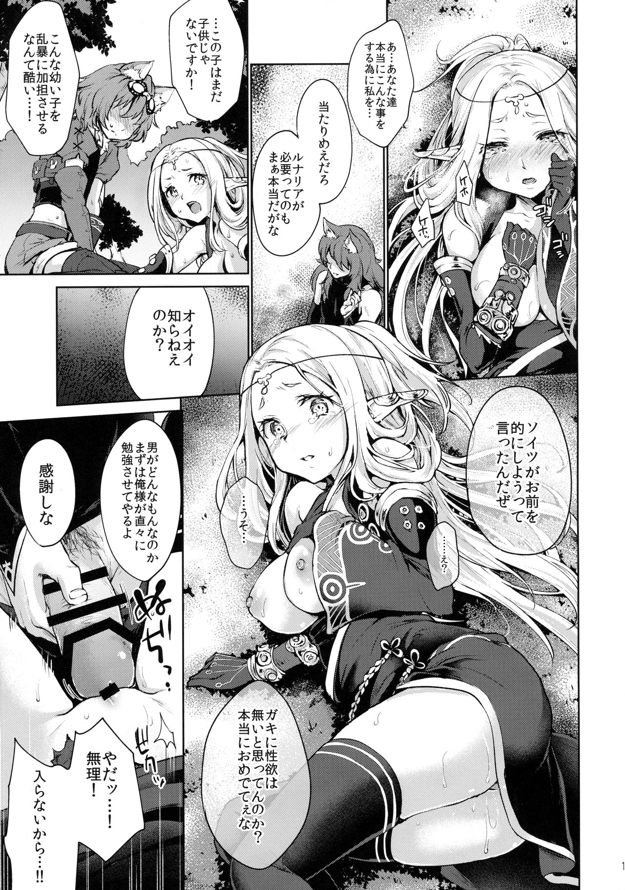 Hajimete no Sekaiju page 10 full