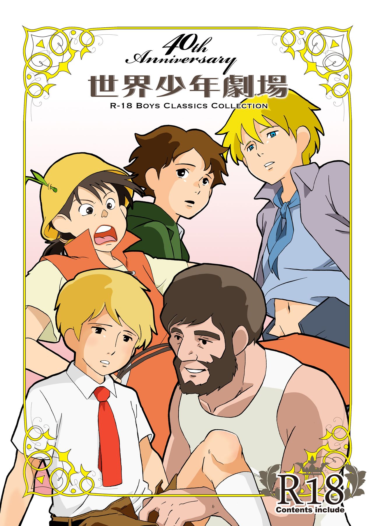 Sekai Shounen Gekijou page 1 full
