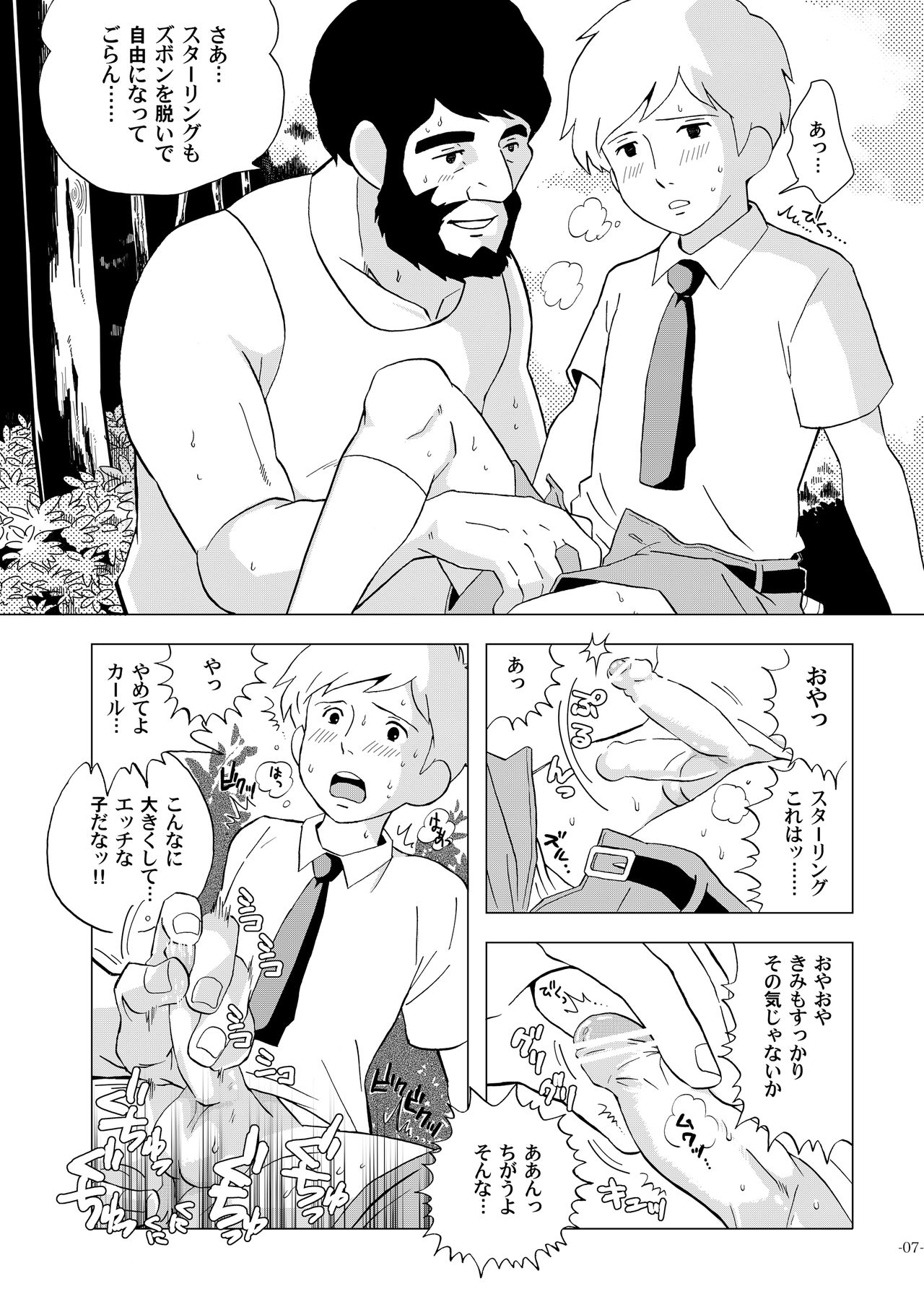 Sekai Shounen Gekijou page 7 full