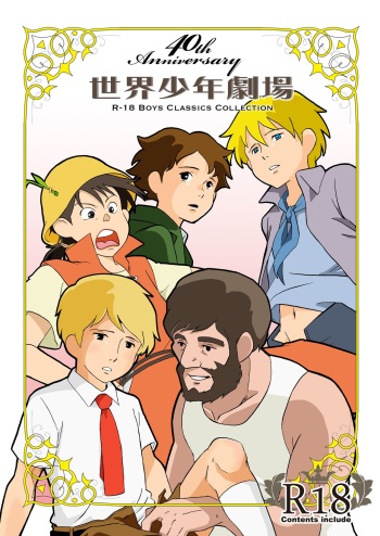 Sekai Shounen Gekijou cover