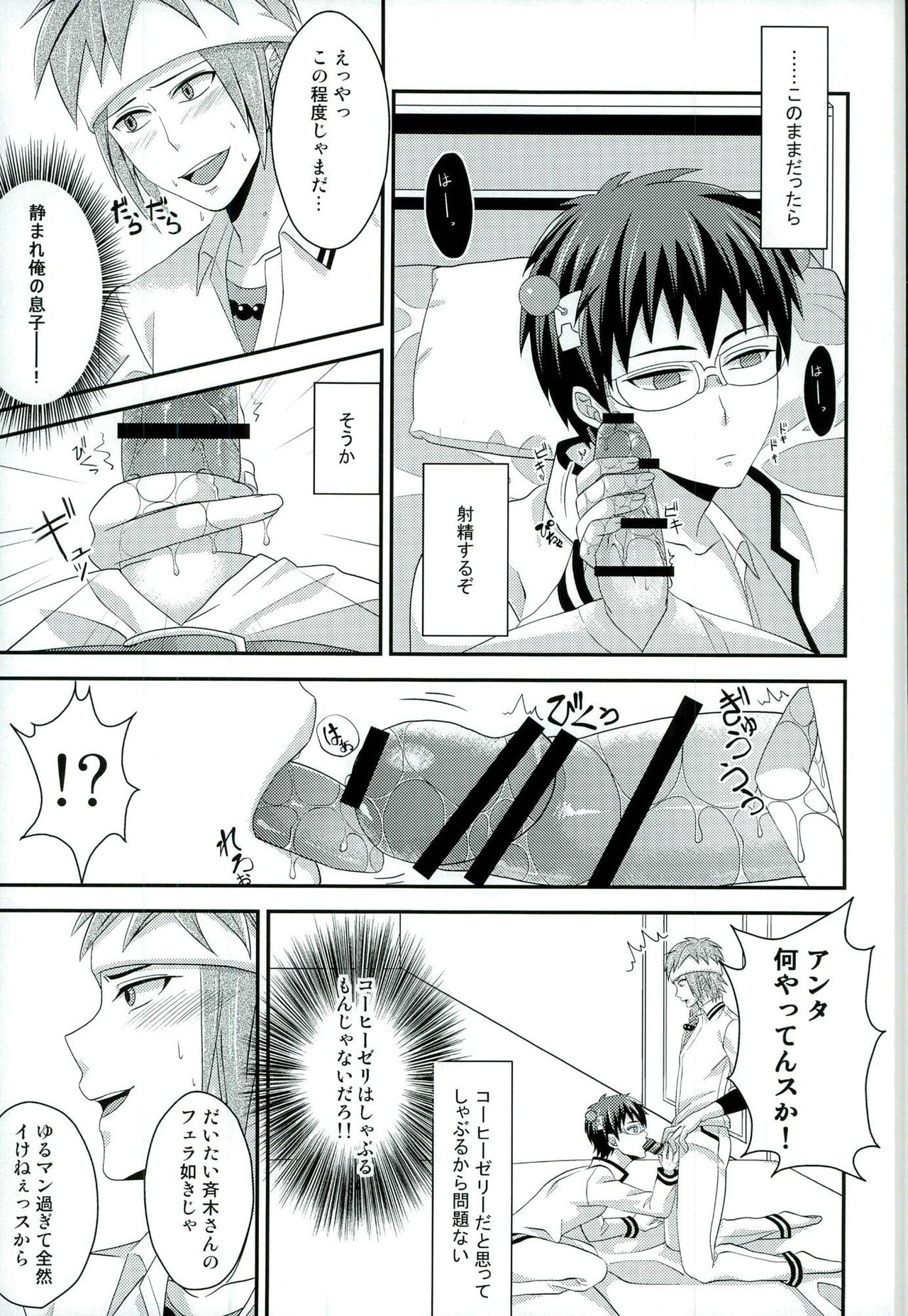 Sona no Koujitsu! page 10 full